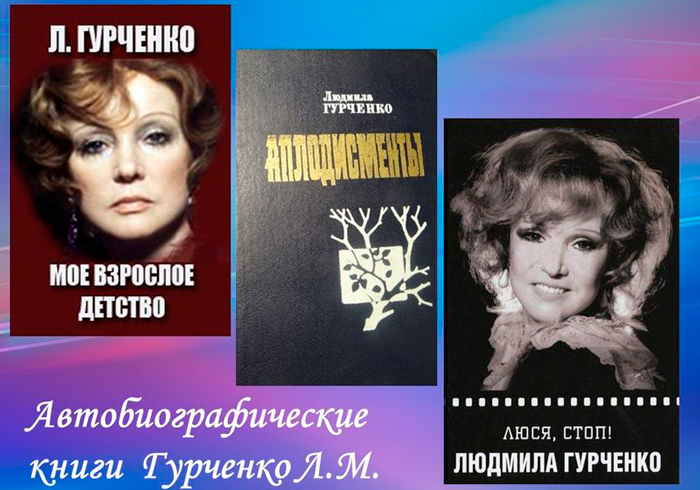 книги Гурченко